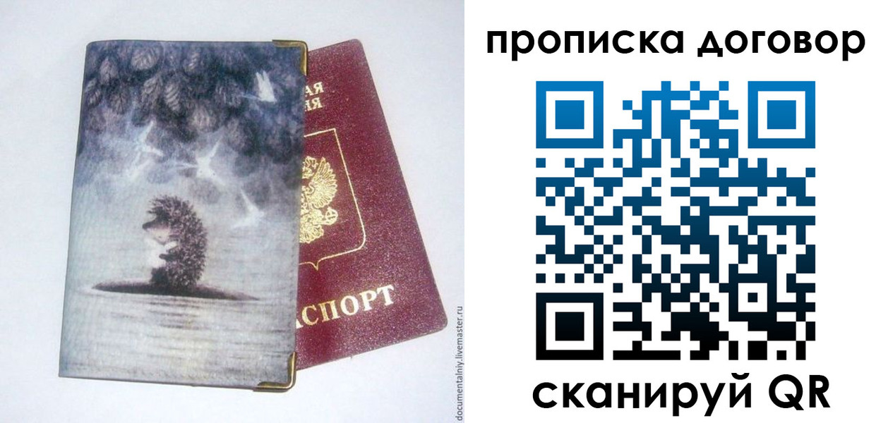 прописка для кредита в Ливны