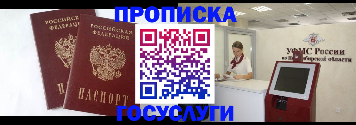 временная регистрация надежно в Ливны