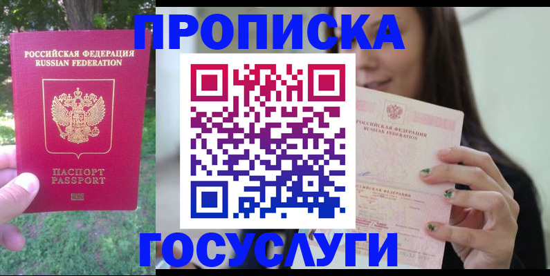 прописка паспорт в Ливны